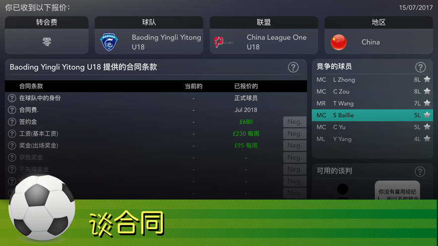 footballsuperstar手游免费版图2