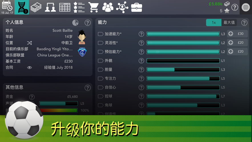 footballsuperstar手游免费版图4