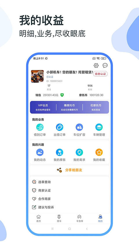 MAN共享摩托官方版(1)