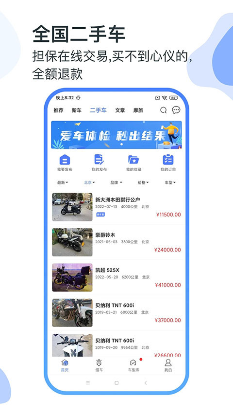 MAN共享摩托官方版(3)