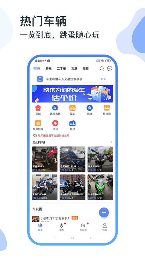 MAN共享摩托官方版(4)