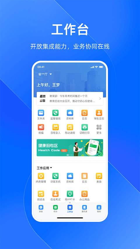 浙政钉无广告版图1
