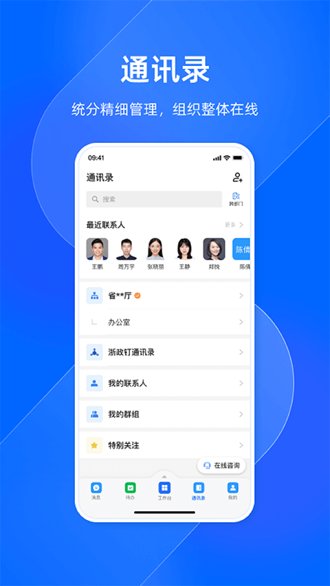 浙政钉无广告版图2