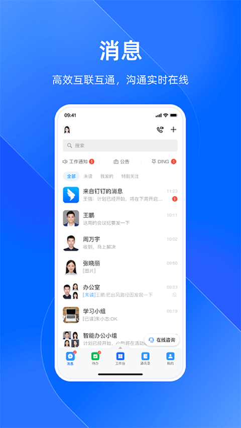 浙政钉无广告版图4