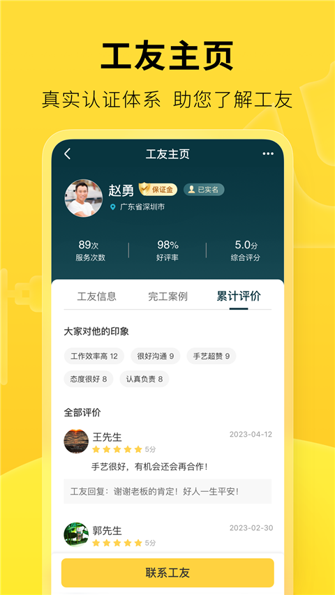 叮叮易建接单神器免费版图2