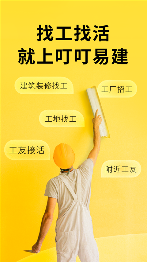 叮叮易建接单神器免费版图3