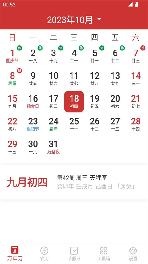 桔子万年历去广告版图2
