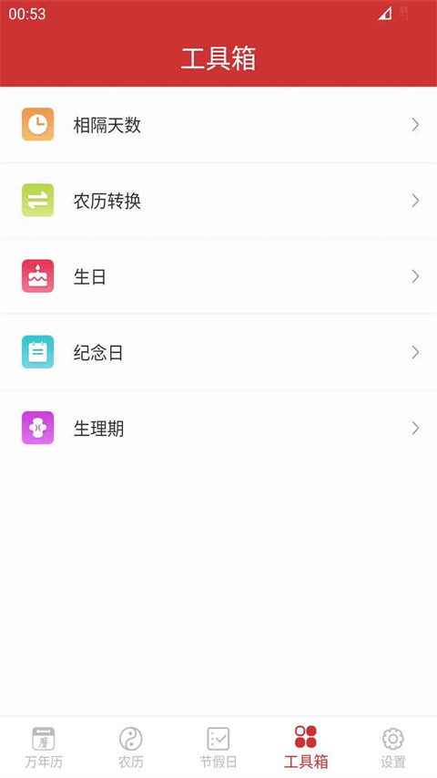 桔子万年历去广告版图3