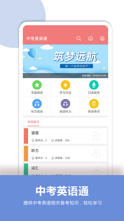 中考英语通原版图3