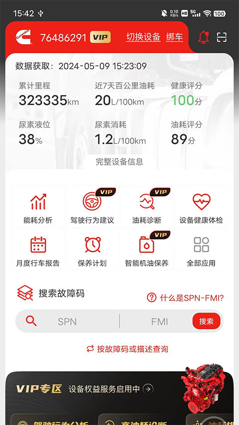 e路康明斯服务站版图2