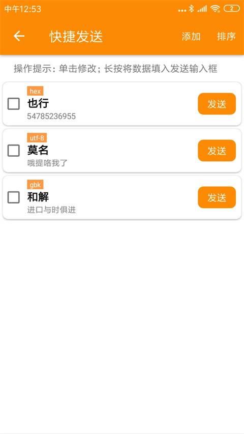 SPP蓝牙串口助手直装版图2
