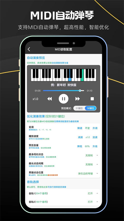 菜菜音乐盒自制谱软件(3)