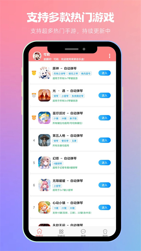 菜菜音乐盒自制谱软件(4)