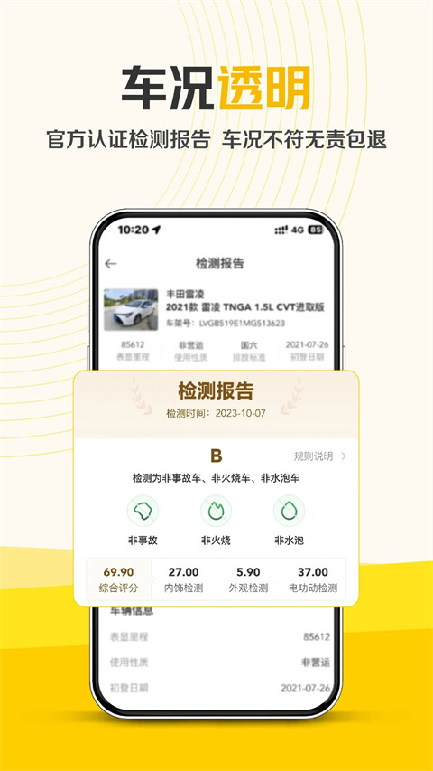 神州二手车无广告版图1