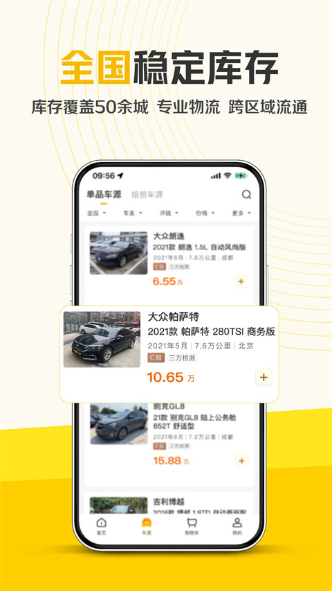 神州二手车无广告版图3