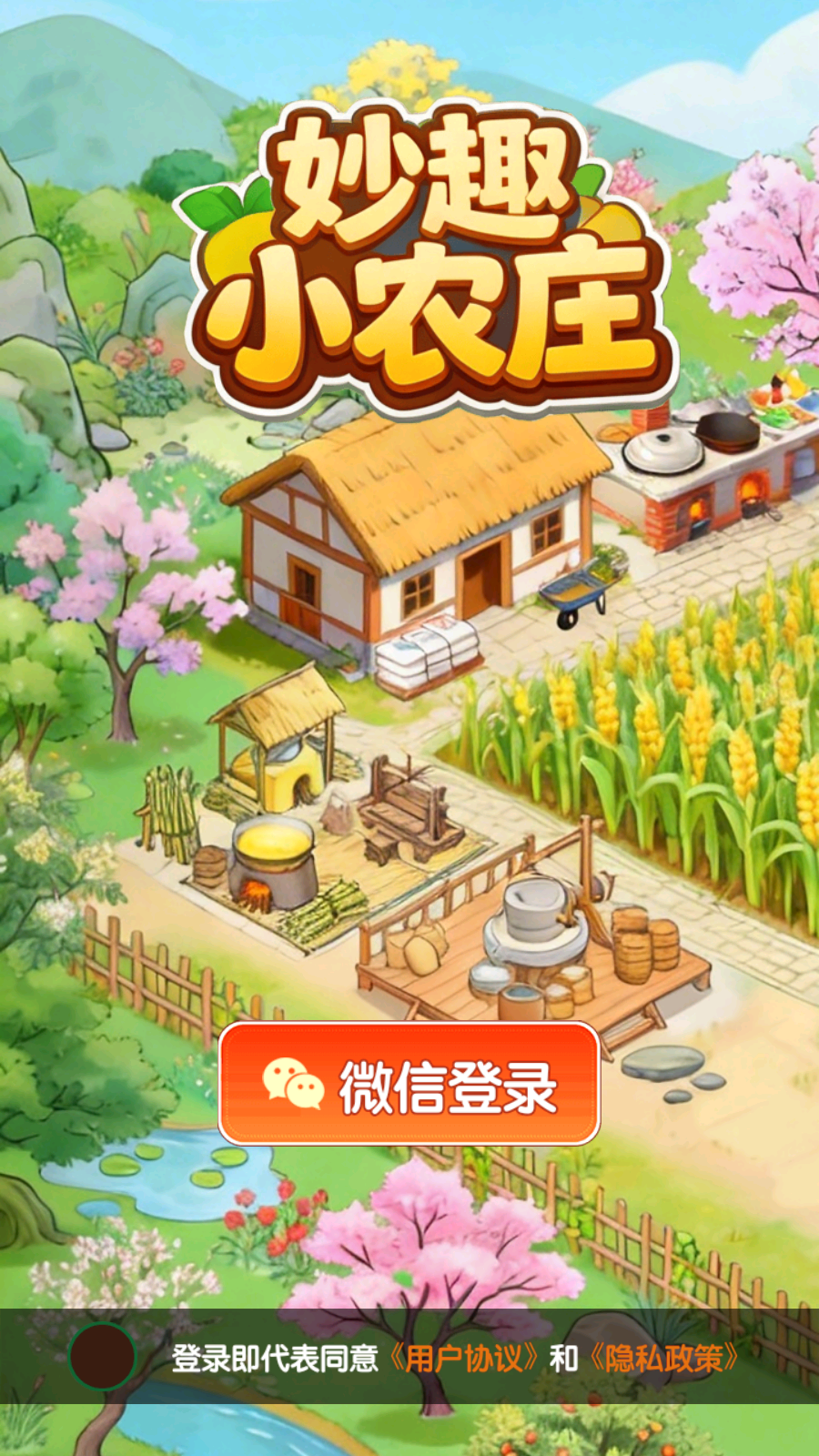 妙趣小农庄手机版(1)