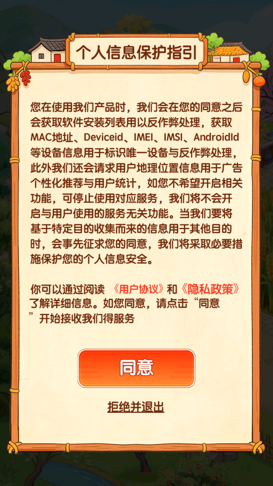 妙趣小农庄手机版(2)