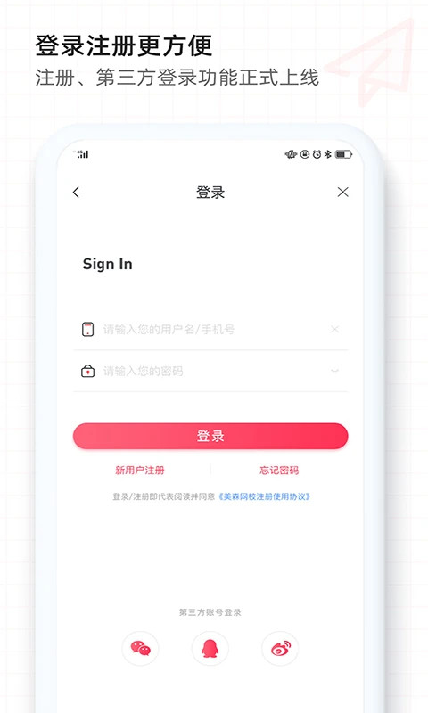 美森网校手机最新版图1