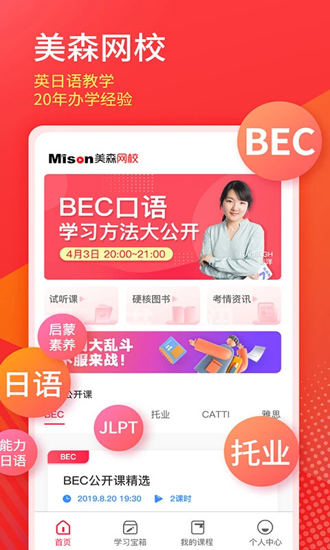 美森网校手机最新版图2