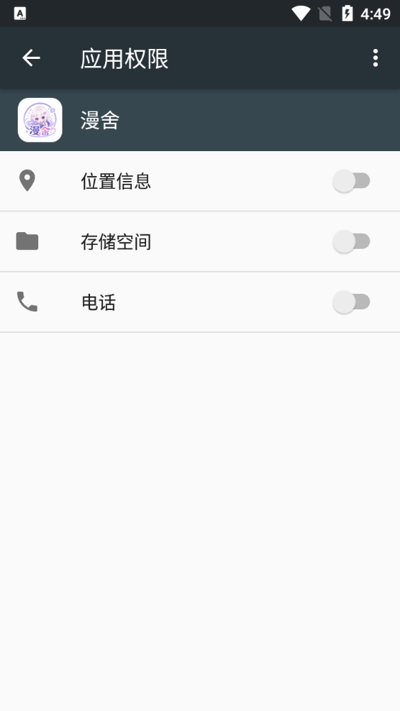 漫舍手机免费版图1