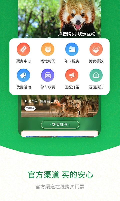 上海野生动物园购票手机正版图2
