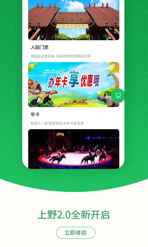 上海野生动物园购票手机正版图1