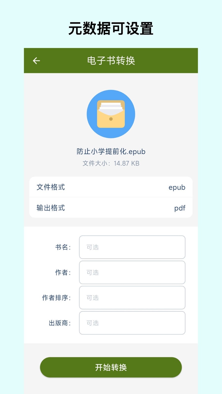 电子书转换宝免费版图2