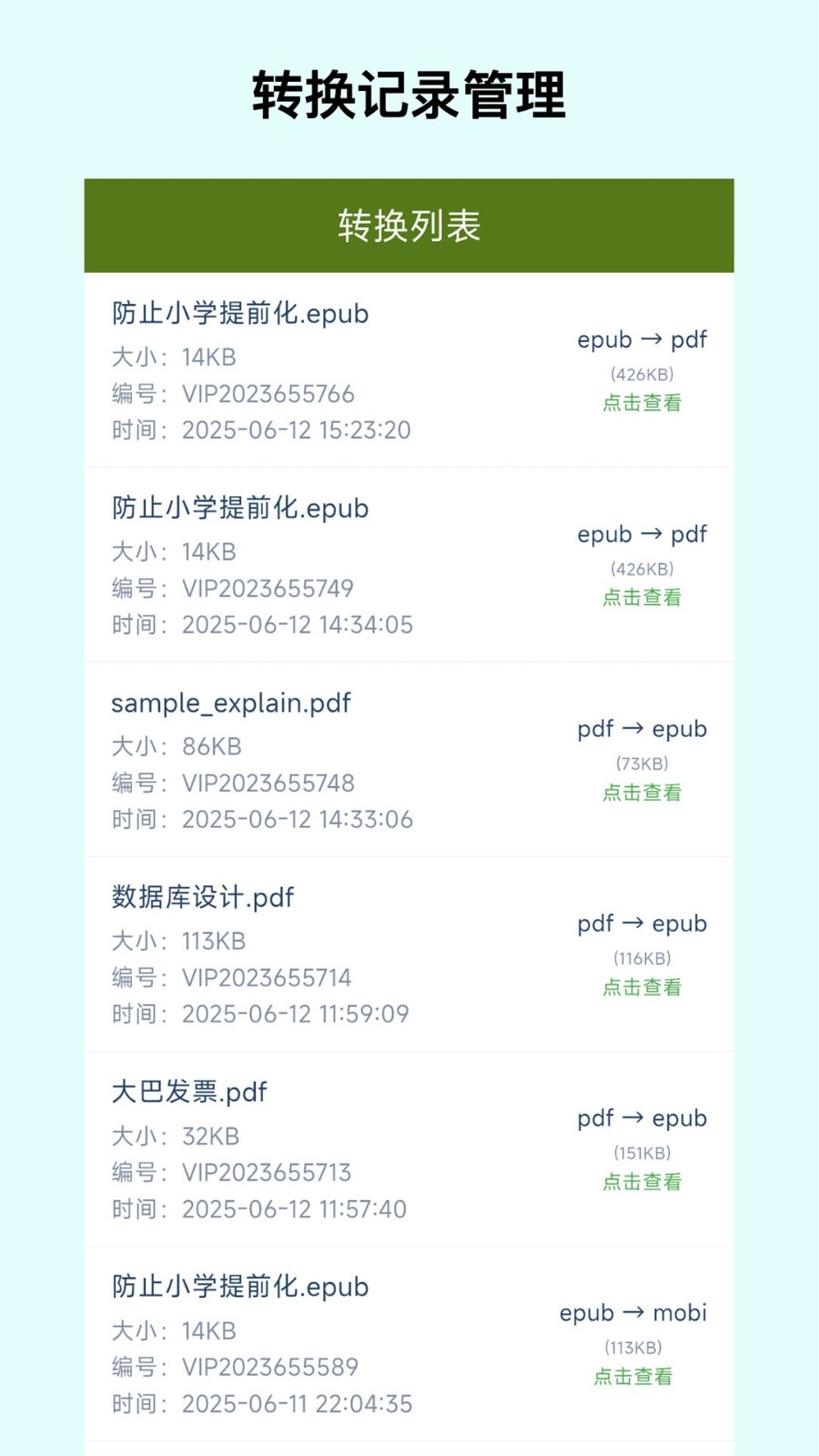 电子书转换宝免费版图1