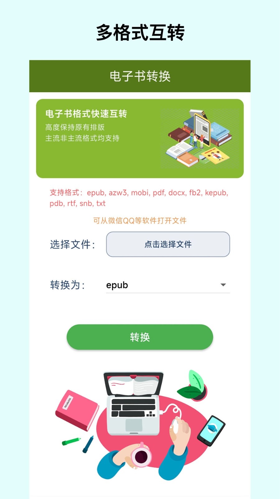 电子书转换宝免费版图4