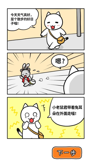 白猫的大冒险3游戏纯净最新版图1