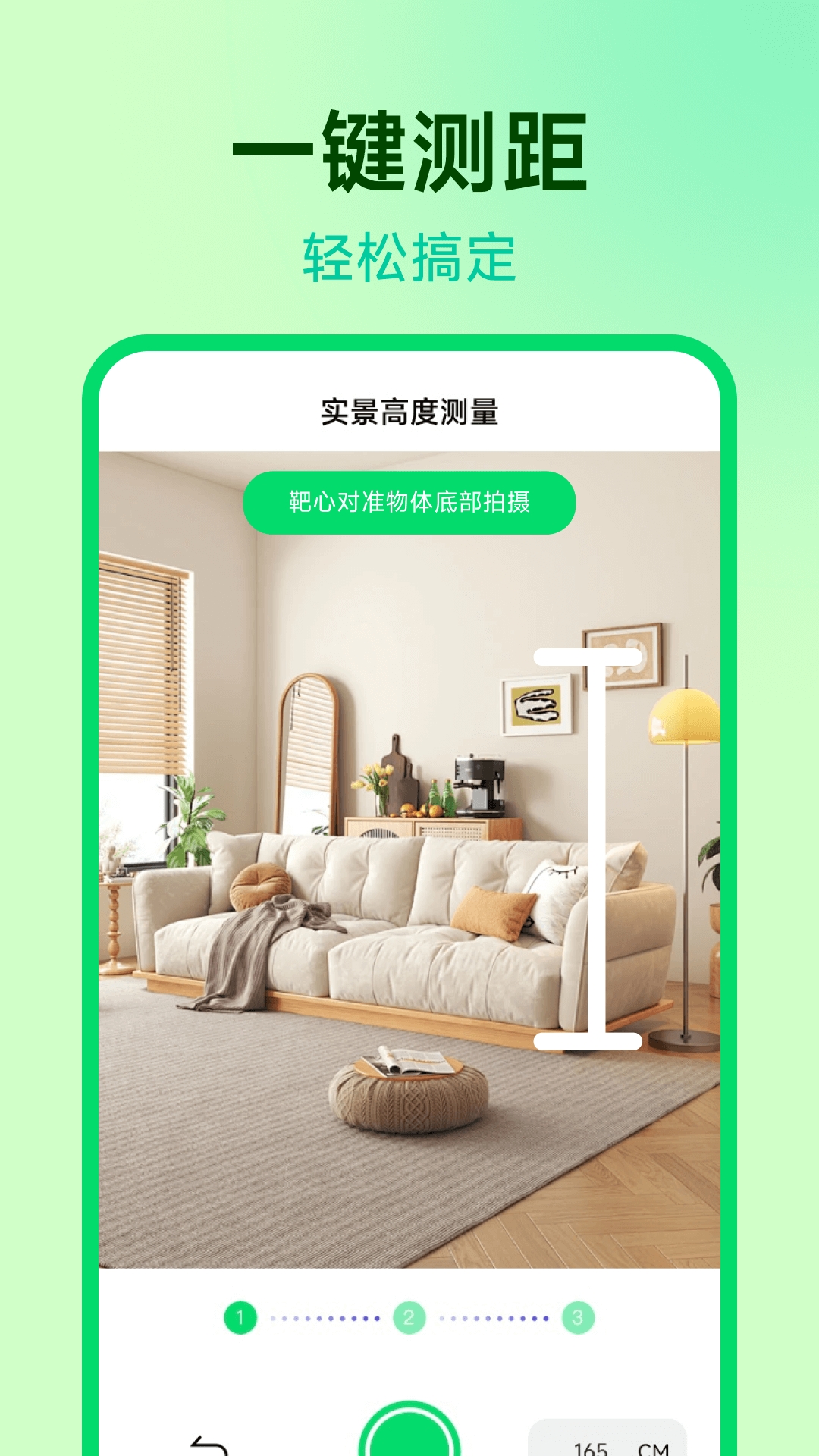 万能测距测量仪下载手机版(1)