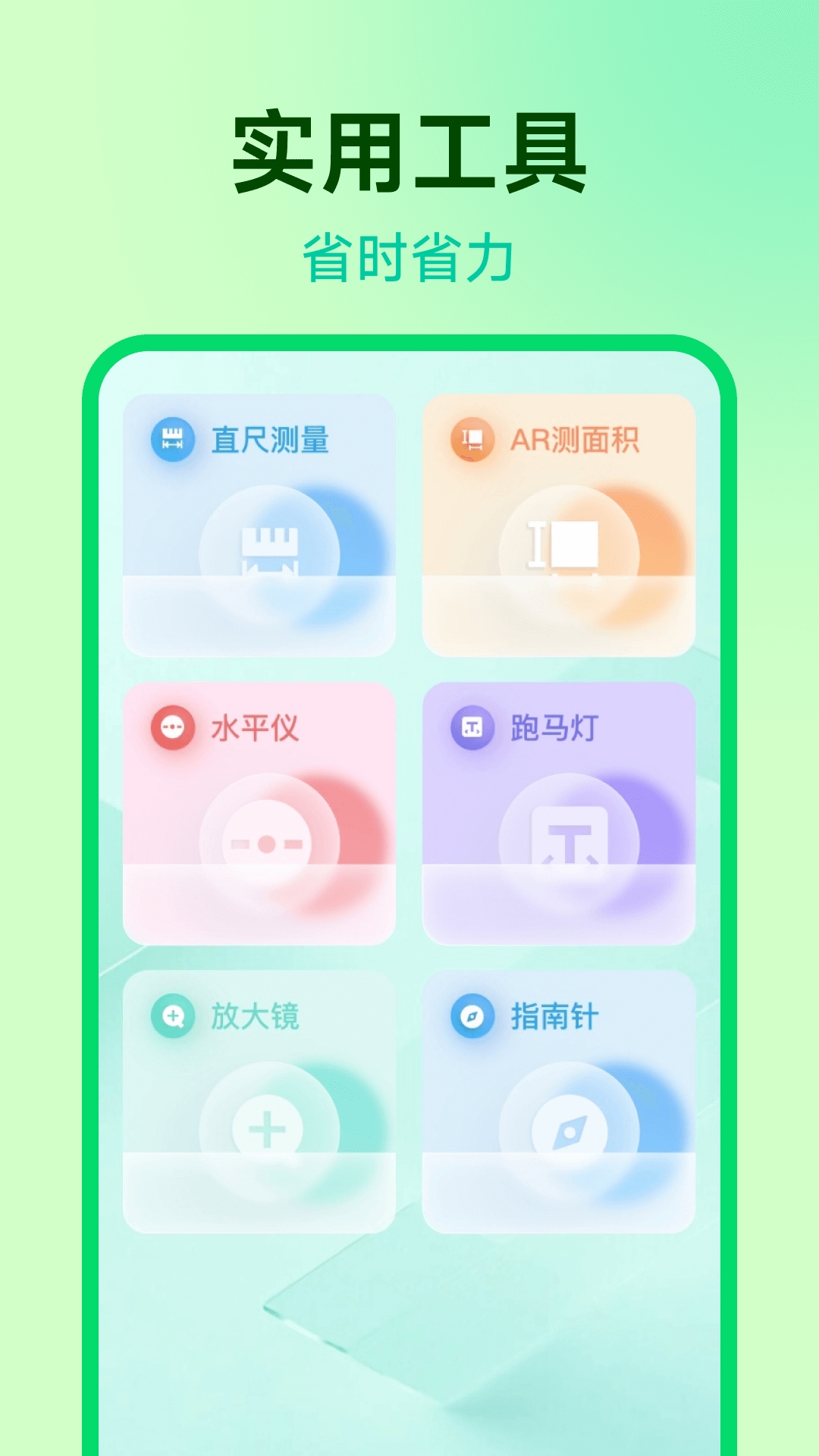 万能测距测量仪下载手机版(4)