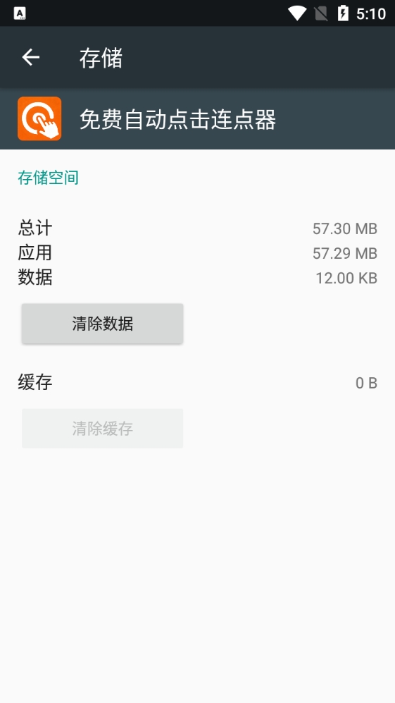 自动点击连点器安卓直装版图1