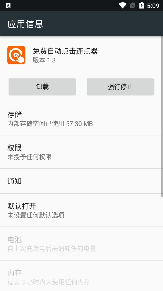 自动点击连点器安卓直装版图3