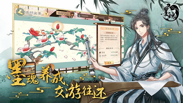 墨魂手机正版