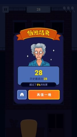 熄灯睡觉手游直装版图3