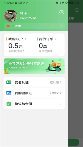 移移配送直装版图4