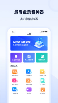 录音转文字神器图4