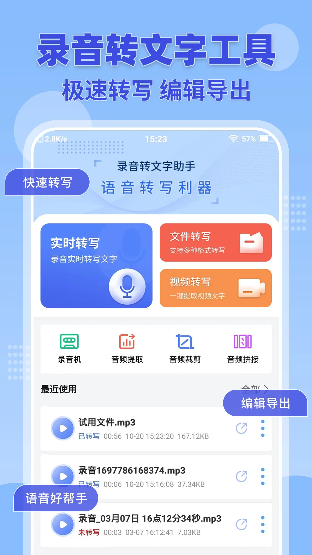 录音转文字小助手图5