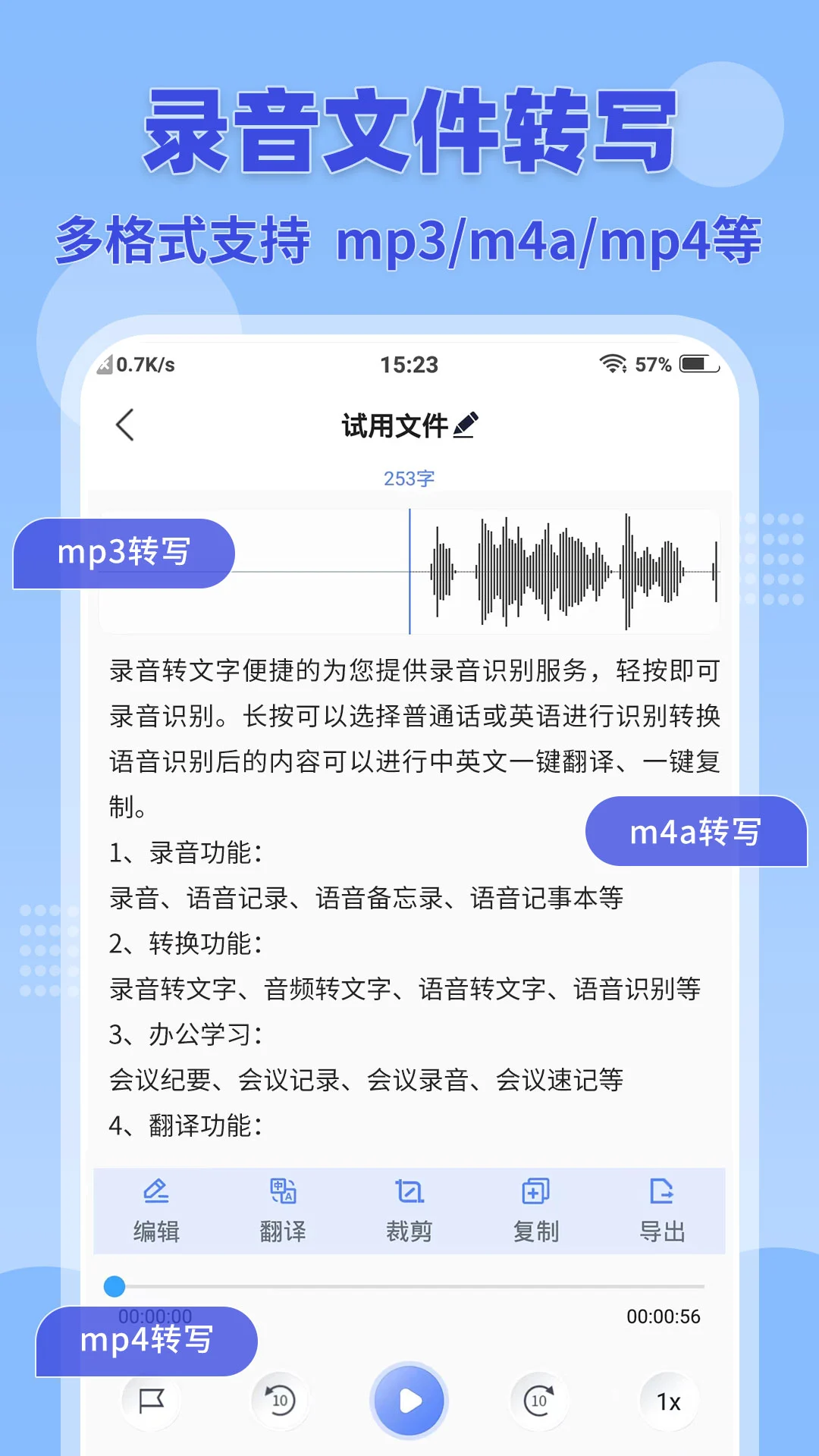 录音转文字小助手图1