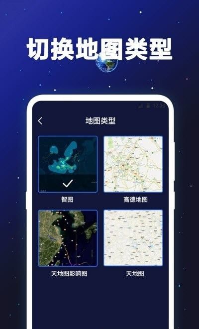 经纬度卫星地图官方版图2