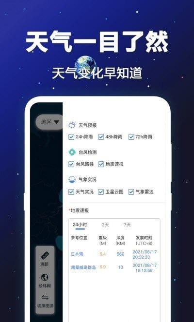 经纬度卫星地图官方版图1