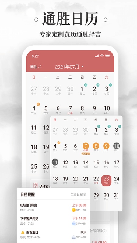万年历黄历日历手机最新版图2
