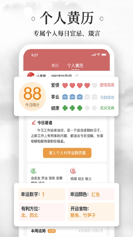 万年历黄历日历手机最新版图3