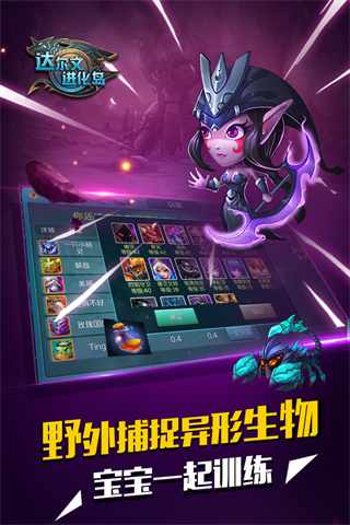 达尔文进化岛手游图2