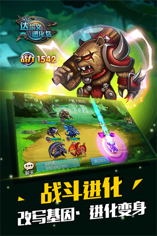 达尔文进化岛手游图4
