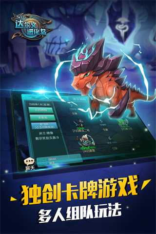达尔文进化岛手游图5