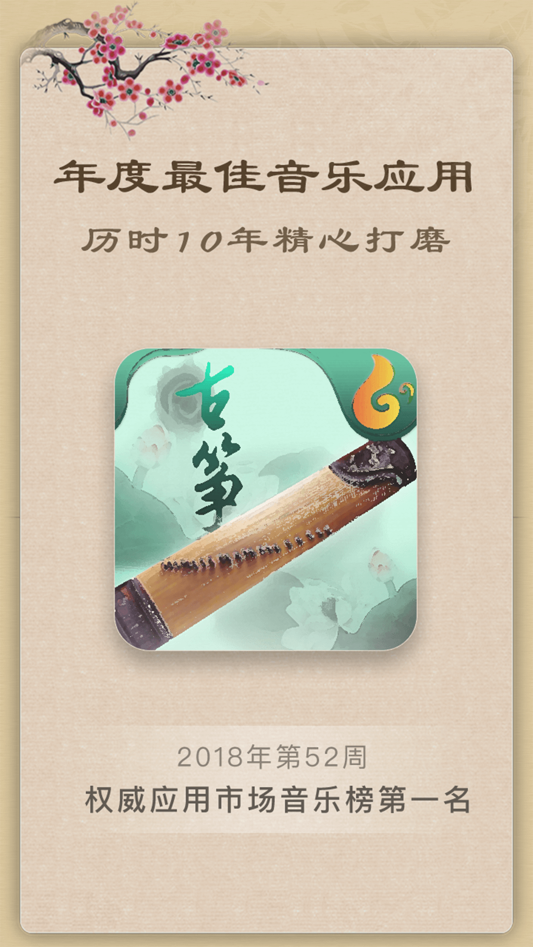 古筝模拟器游戏完整版