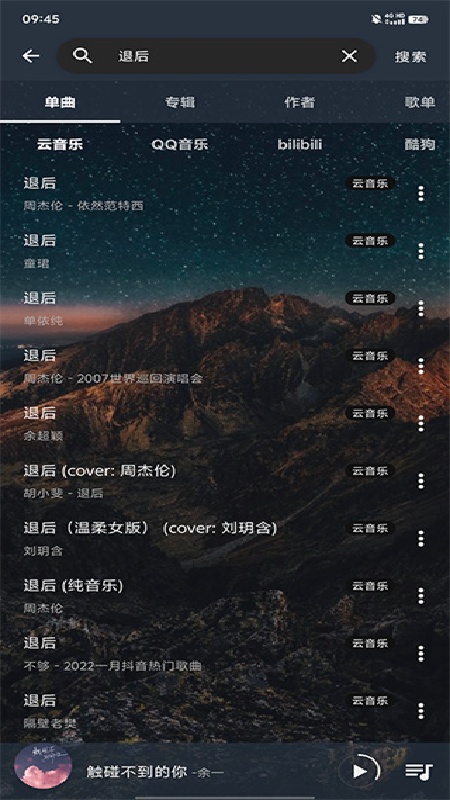 速悦音乐3.1.2图4