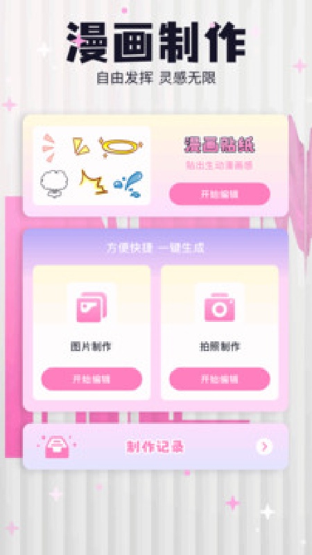 樱花漫画官方正版图1